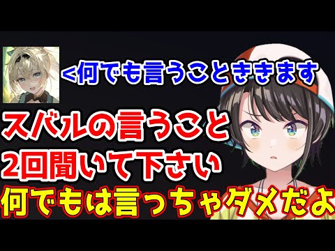 スバルが何でも言うことを聞いて貰える事になった結果が恐ろしすぎた【ホロライブ切り抜き/大空スバル・風真いろは】