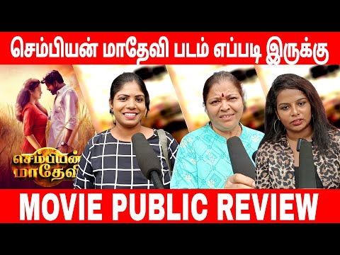 Sembiyan Mahadevi Public Review | sembiyan mahadevi movie review | #sembiyanmahadevi