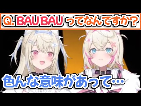 【ホロライブ切り抜き】最近フワモコのことを知った新参者に『BAU BAU』の意味を説明するFUWAMOCO