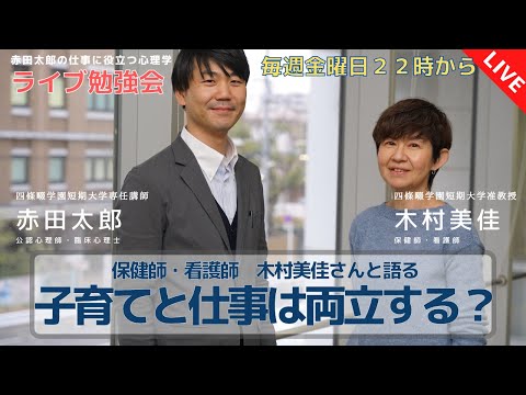 ライブ勉強会2/11　子育てと仕事は両立する？メンタルヘルス