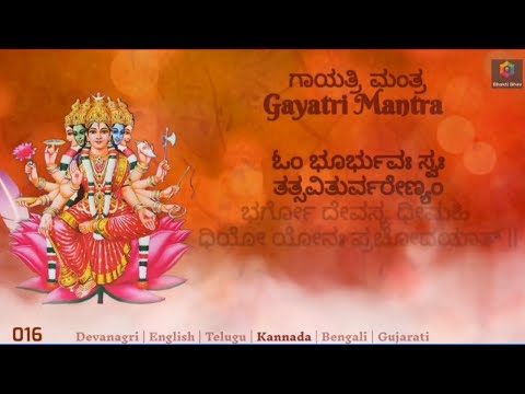 Gayatri Mantra 108 Times | Devanagri | English | Telugu | Kannada | Bengali | Gujarati - Bhakti Bhav