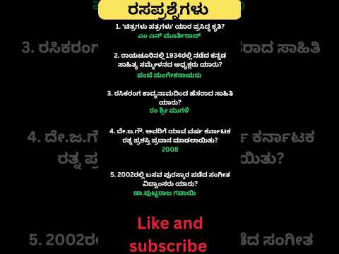 Daily quiz questions in kannada|ksrp,psi,pdo,police, village accountant in 2024