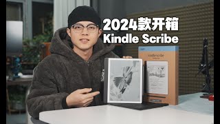 【態度少華】kindle scribe 2024款開箱：顏值提升了 做工完美了 kindle scribe 2024款开箱：颜值提升了 做工完美了