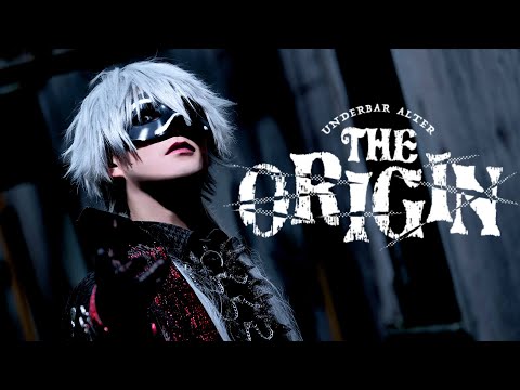 【MV】ORIGIN / アンダーバー・オルタ