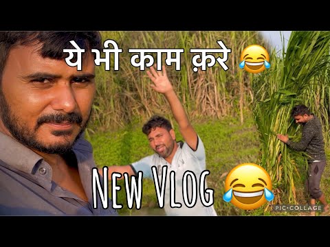 ये भी काम करे 😂😂 New funny Vlog 😂