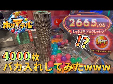 【新作メダルゲーム】4000人突破記念企画！ホリアテールに4000枚バカ入れしてみたwww【後編】