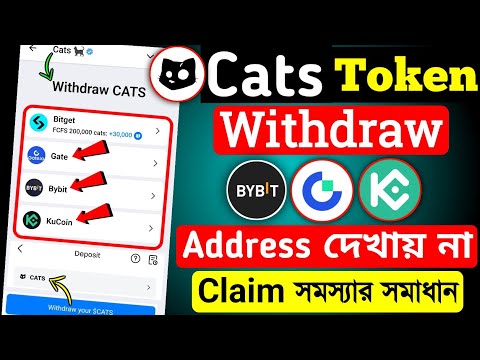 🥰cats Problem । cats token withdraw bybit । cats token withdraw Kucoin । cats token withdraw Gate