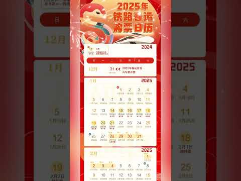 转发收藏！铁路春运购票日历来了！（来源：中国铁路）