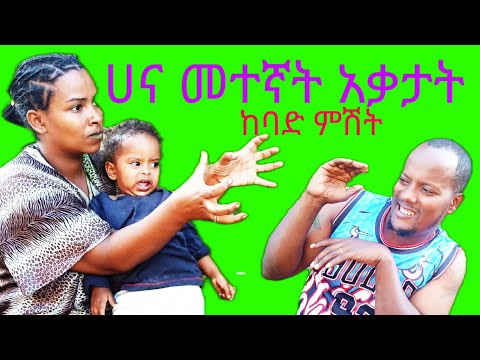 አልነጋ ያለው ሌሊት ሀናን ጨርቃን ያስጣላት ምሽት