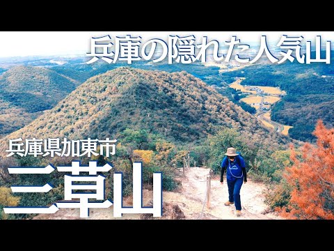 阪神近本カードゲットしに兵庫の人気山、三草山へ登山してきた ヘタレ夫婦登山Vol.104