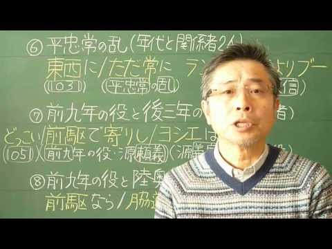 語呂合わせ日本史〈ゴロテマ〉18(古代17/忠常前九後三鎮圧)