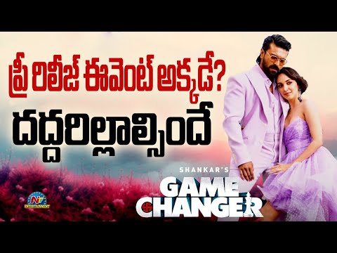 Game Changer Pre Release Event Location Confirmed..? | Ram Charan | Dil Raju | S Shankar | NTV ENt