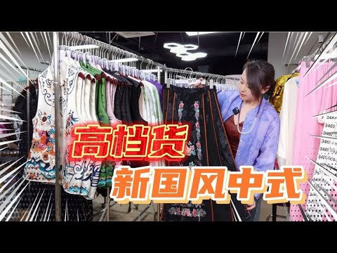 塘嫂服装店每天都在上新，高端新国风中式品质高，价格相当给力