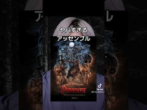 またやばそうな映画『Poohniverse: Monsters Assemble』 #プーニバース #poohniverse #プーあくまのくまさん #ホラー #ホラー映画 #映画 #映画紹介