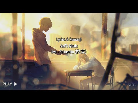 06. Eve - 約束 [Yakusoku] ┃ Lyrics & Romanji