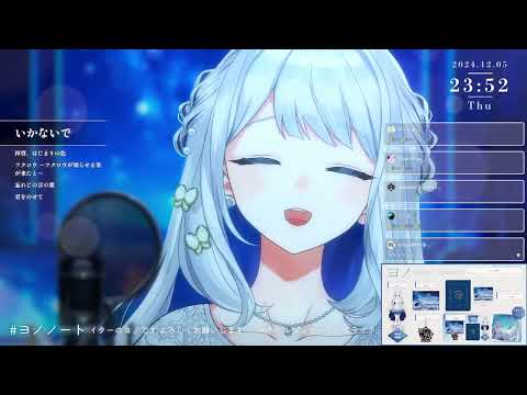 [ヨノ] いかないで / 想太