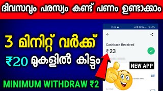 Watch Ads And Earn Paytm Cash | Money Making Apps Malayalam | Paytm Cash | No Investment | No Refer