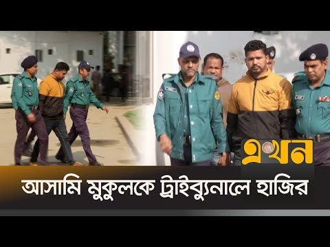 আশুলিয়ায় গুলি করে হ*ত্যা*র পর ম*রদে*হ পোড়ানোর ঘটনা | International Crime Tribunal | Ekhon TV