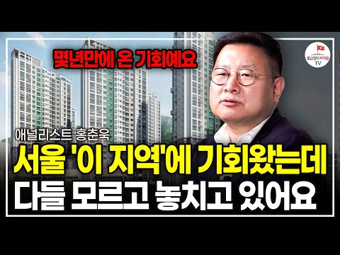 "30% 이상 빠졌습니다" 한국에선 이 3가지만 알면 돈 벌기 너무 쉬워요. 지금부터라도 이 기회를 잡으세요. (애널리스트 홍춘욱)