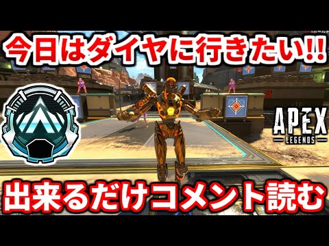 【APEX】配信に慣れたい男のまったりフルパランク配信！コメント読む練習します