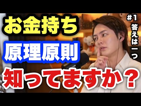 【青汁王子】お金持ちになる方法"真実は一つ"です。意外と知らないお金の増やし方！この錬金術を知っていれば誰でもなれます。【三崎優太/切り抜き 株 お金の勉強】