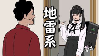 【アニメ】ウーバーイーツ頼んだら地雷系女子きたやつｗｗｗｗｗｗｗｗｗｗｗｗｗｗ