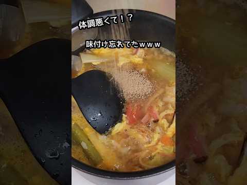 体調不良の日の簡単ご飯　#簡単レシピ #料理 #簡単ごはん #自炊