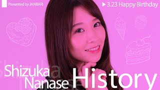 HAPPY BIRTHDAY!!七瀬静香 HISTORY 初々しいデビュー当時～現在を振り返り!!七瀬の全てがココに!![ジャンバリ.TV][パチンコ][パチスロ][スロット]