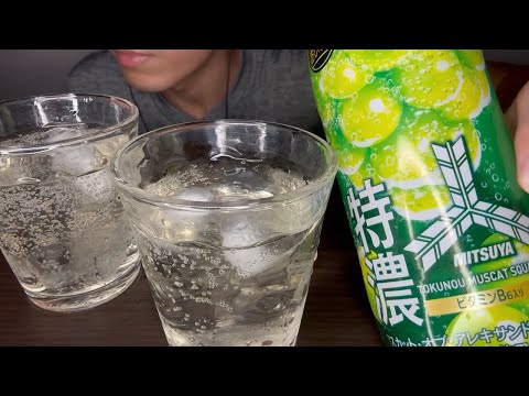 ASMR MITSUYA CIDER MUSCAT DRINKING SOUNDS 三ツ矢サイダーマスカットを飲む音