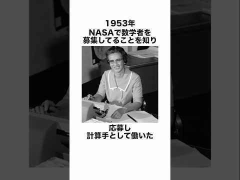 人間コンピュータキャサリンジョンソンのここだけの話