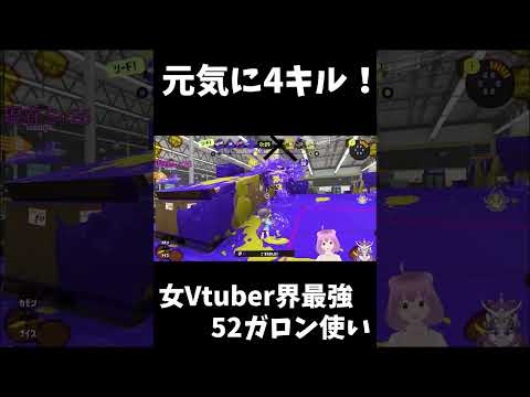 【#スプラ3】元気に4キル！！！【#スプラトゥーン3】 #shorts