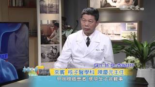 【志為人醫守護愛】20150623 - 甲狀腺癌患者 - 懷孕生子非難事