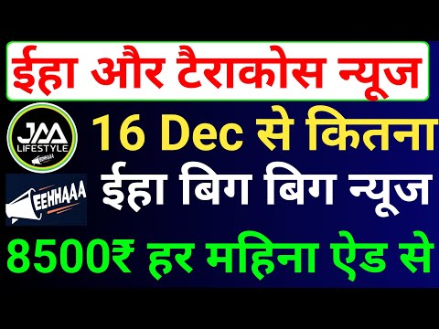 Tarracos News Letter | 16 Dec Last Date | Eehhaa Income Update | Eehhaa Latest News | Jaa Lifestyle