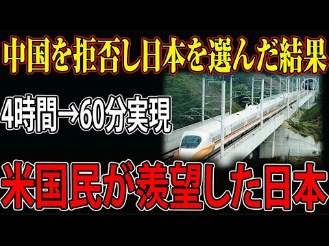 【海外の反応】テキサスで採用された日本の新幹線が大人気！世界が驚愕するその驚異的な理由とは！？