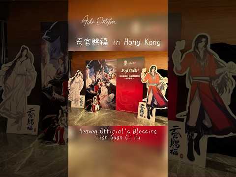 天官賜福 Heaven Official's Blessing Tian Guan Ci Fu 特別篇終章粉絲應援專場香港站 Hong Kong 奧海城 #blmanhua #anime #TGCF