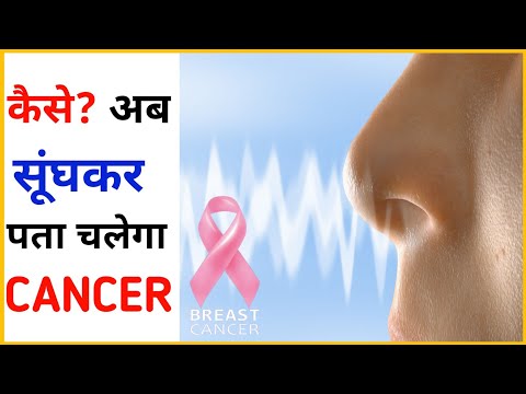 कैसे अब सूंघकर पता चलेगा Cancer 😱|@Fact_Side #shorts #ashortaday|