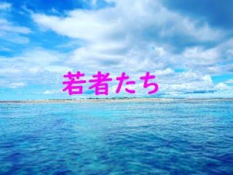 若者たち（２）　～エアロフォンAE-20で吹いてみた