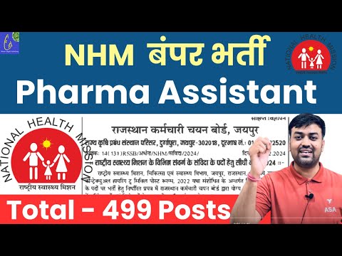 NHM Pharma Assistant Vacancies 2025 at RSSB | NHM Pharmacy Jobs | NFL Pharmacist Admit Card Download