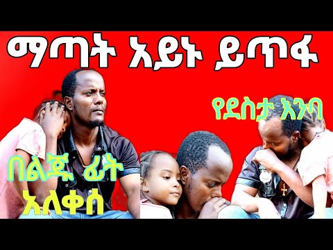 መጨረሻው ያማረ የሀዘን መጀመርያ ቴዲ ሀዘንም ደስታም በአንድ ቀን አሳለፈ