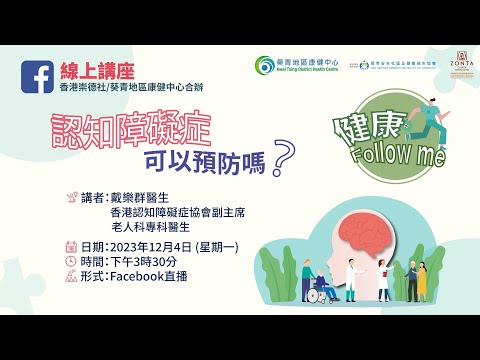 認知障礙症可以預防嗎？