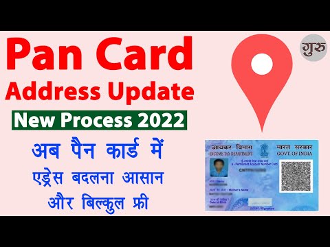 Pan Card Address Change Online 2022 | pan card me address kaise change kare | address update in pan