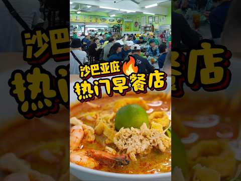 沙巴叻沙的初体验 #探店vlog #美食