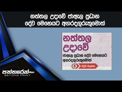 නත්තල උදාවේ ජාඇල ප්‍රධාන දේව මෙහෙයට අගරදගුරුතුමොත්