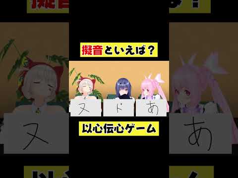 3文字のプレゼントといえば？わ・た・し♥【3人以心伝心ゲーム】 #あおぎり高校 #vtuber #funny #shorts