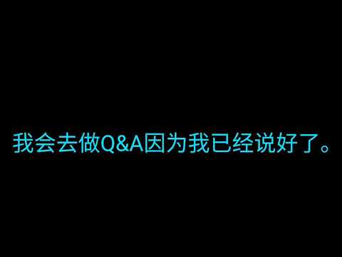 你们可以留言让我做Q&A