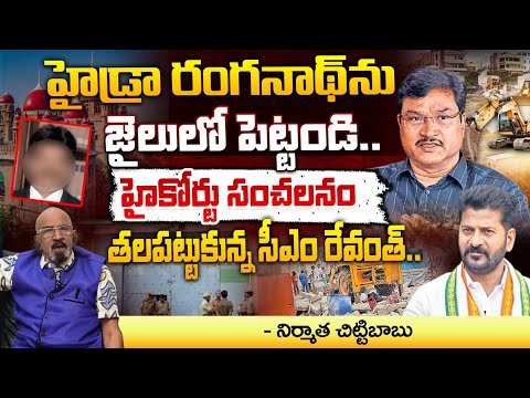 Hydra Ranganath in To Jail, High Court Sensation? | CM Revanth In shock..| RED TV Telugu