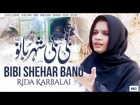 Manqabat Bibi Shehr Bano slwt | Imamat k charaghon ko | Rida karbalai