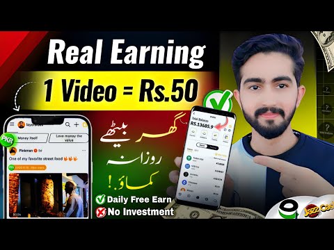 🔥𝗥𝘀.𝟭𝟱𝟬𝟬 𝗟𝗶𝘃𝗲 𝗣𝗿𝗼𝗼𝗳 • 🤑Online Earning In Pakistan Without Investment • Real Earning App With Proof