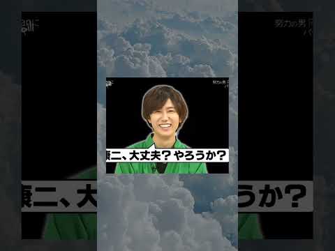 阿部ちゃん 優しい 💚 #それスノ #向井康二 #阿部亮平 #shorts #rumi先生