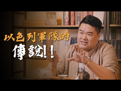 以巴戰爭原因解析！建國後以色列的武力到底有多會打？台灣掉出聯合國跟阿拉伯國家有關？【呂捷Relax-史上玩家】（重新上傳）